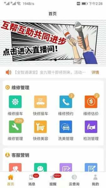 汽修云管家app v2.5.7.0 安卓版 0