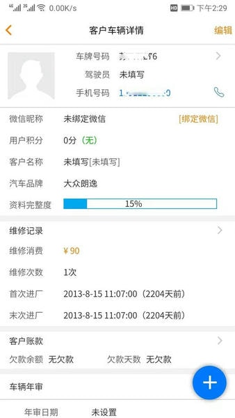 汽修云管家app v2.5.7.0 安卓版 3