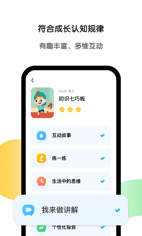 斑马AI学下载安装