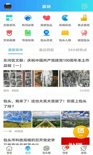 爱上包头文旅平台 v17 安卓版 1