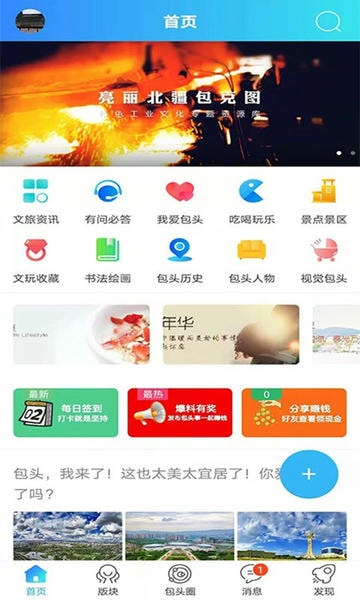 爱上包头文旅平台 爱上包头app