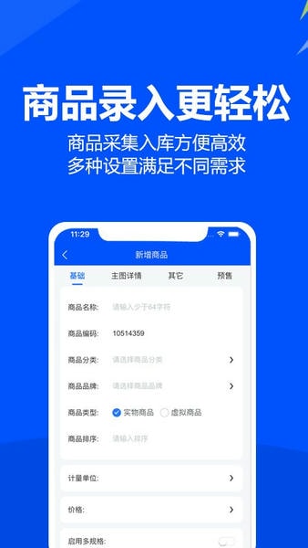 挪挪订货app v3.10.9 安卓版 0