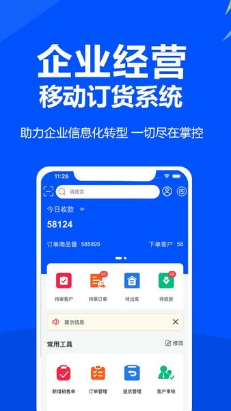 挪挪订货app v3.10.9 安卓版 1