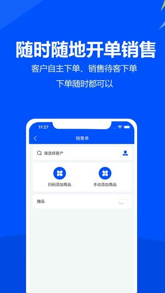 挪挪订货app v3.10.9 安卓版 3