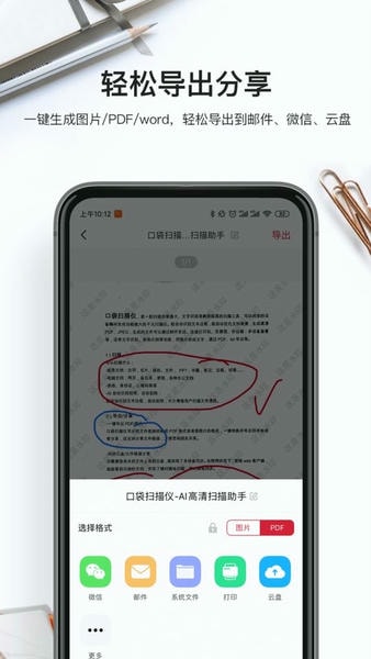口袋扫描仪免费版 v4.7.4 安卓版 2