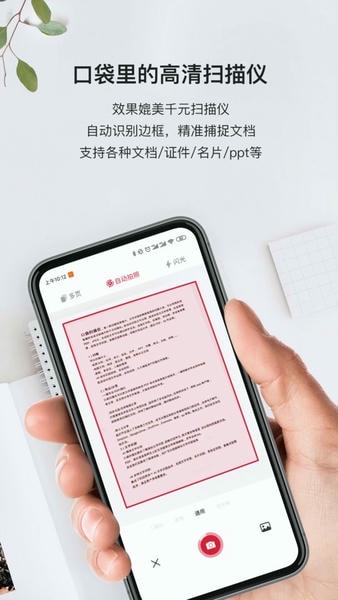口袋扫描仪免费版 v4.7.4 安卓版 0