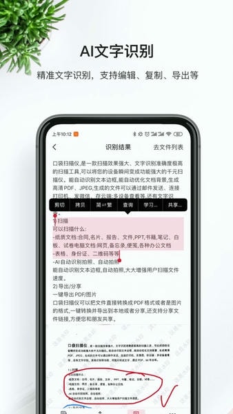 口袋扫描仪免费版 v4.7.4 安卓版 3