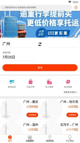 九元航空苹果官方版