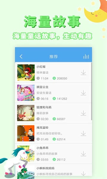 讲故事听故事官方版 v1.7.9 安卓版 1