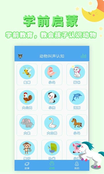 讲故事听故事官方版 v1.7.9 安卓版 2