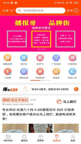 播报哥找工作软件 v5.5.17 安卓版 0