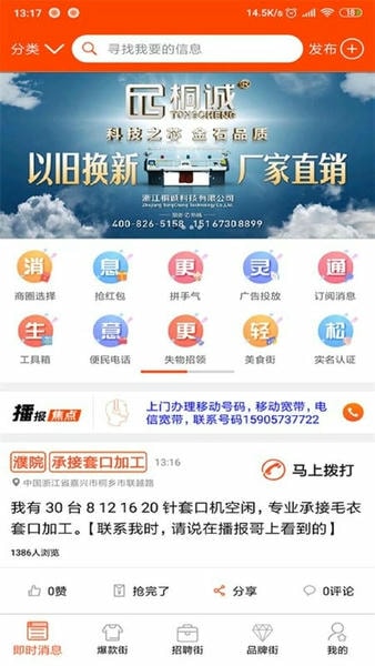 播报哥找工作软件 v5.5.17 安卓版 1