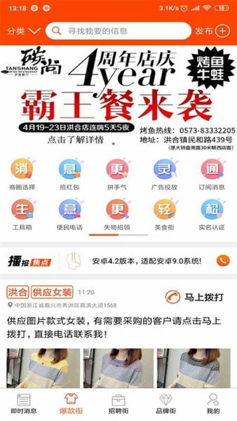 播报哥找工作软件 播报哥app官方版