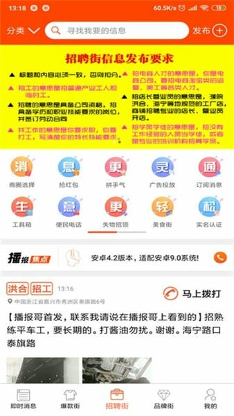 播报哥找工作软件 v5.5.17 安卓版 2