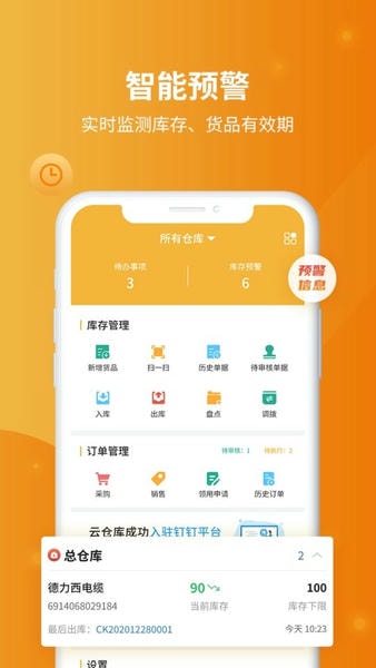 冠唐云仓库管理软件 v8.5.0260604_220803 安卓版 3