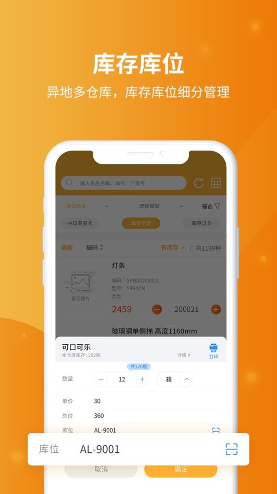 冠唐云仓库管理软件 v8.5.0260604_220803 安卓版 1