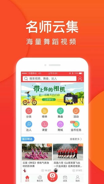 就爱广场舞最新版 v3.6.5 安卓版 2