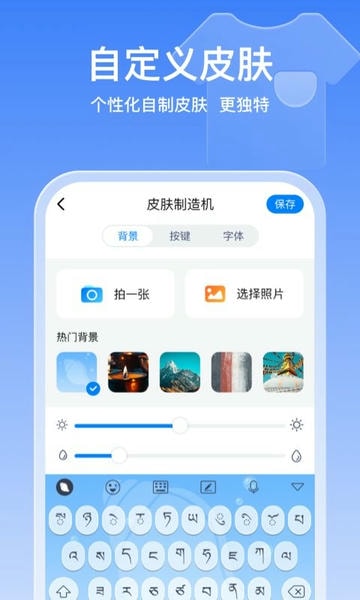 东噶藏文输入法软件 v5.9.7 安卓版 2