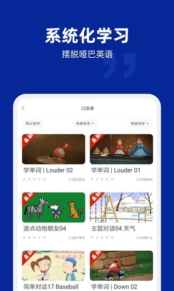 阿卡索英语软件 v5.5.6 安卓免费版 1
