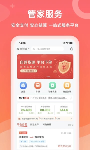 石化宝典手机版下载 石化宝典app下载