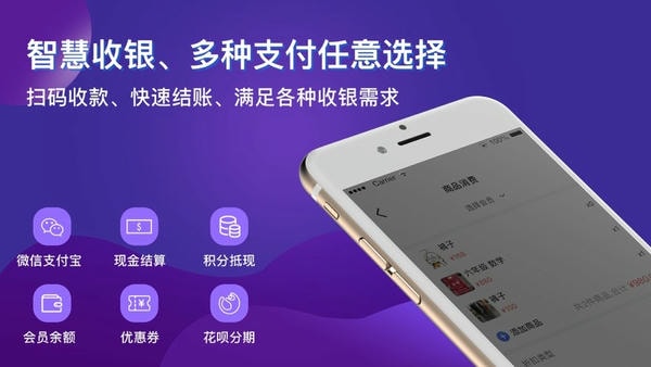 智讯开店宝免费版 v3.8.1 安卓版 1