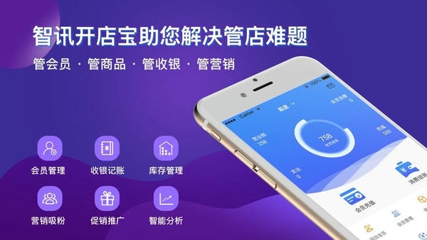 智讯开店宝免费版 v3.8.1 安卓版 3