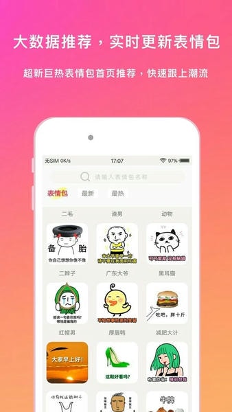 表情语音包大全最新版 表情语音包大全官方版