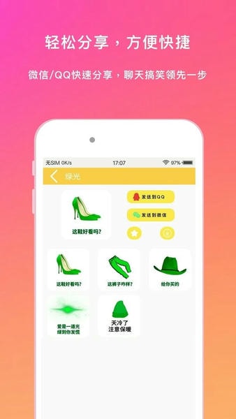 表情语音包大全软件 v3.1.1 安卓版 1