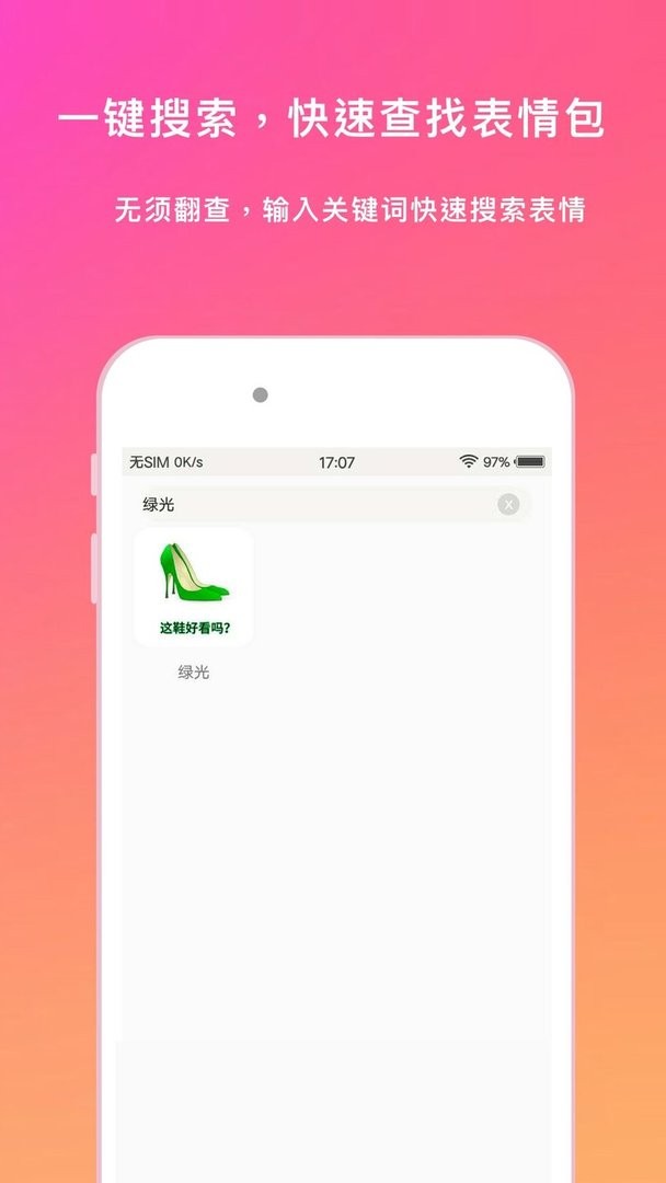 表情语音包大全软件 v3.1.1 安卓版 2