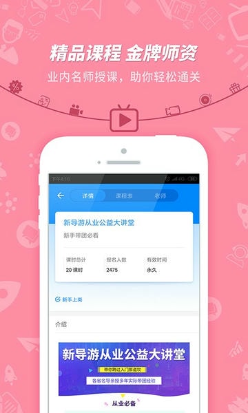 导游证考试 导游证考试app下载