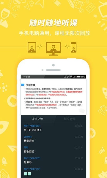 导游证考试2024版 v7.3.20 安卓版 1