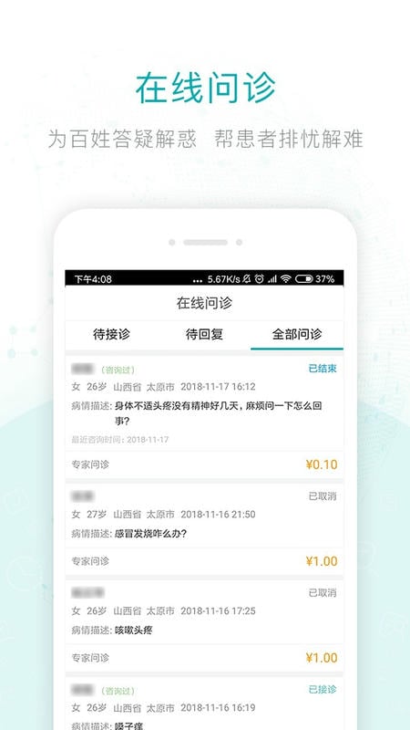 健康山西医生版免费版 v3.9.1 安卓版 0