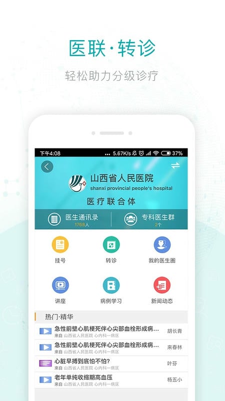 健康山西医生版免费版 v3.9.1 安卓版 1