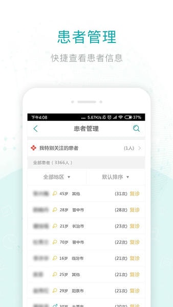 健康山西医生版免费版 v3.9.1 安卓版 3