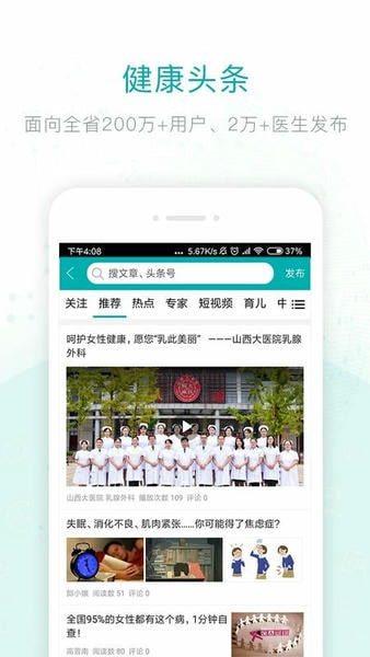 健康山西医生版app官方下载	