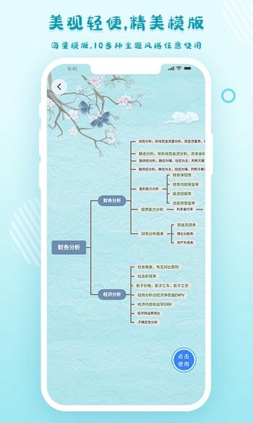 爱莫脑图app下载