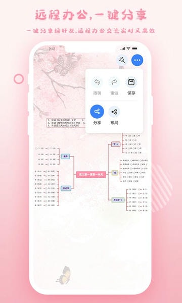爱莫脑图手机版 v1.2.6 安卓版 2