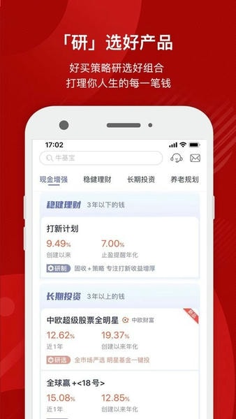 好买基金最新版 v9.2.0 安卓版 0