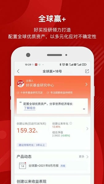 好买基金最新版 v9.2.0 安卓版 1