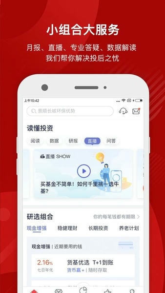 好买基金最新版 v9.2.0 安卓版 2