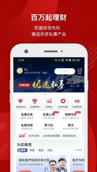 好买基金最新版 v9.2.0 安卓版 3