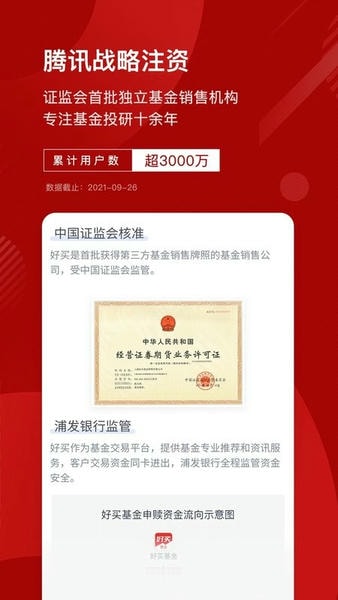好买基金最新版 好买基金app下载