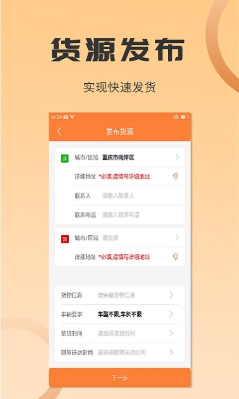 沙师弟货主端最新版 v5.3.4 安卓版 0