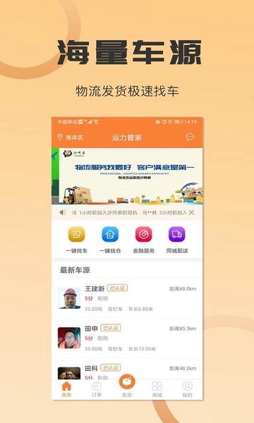 沙师弟货主端最新版 v5.3.4 安卓版 2