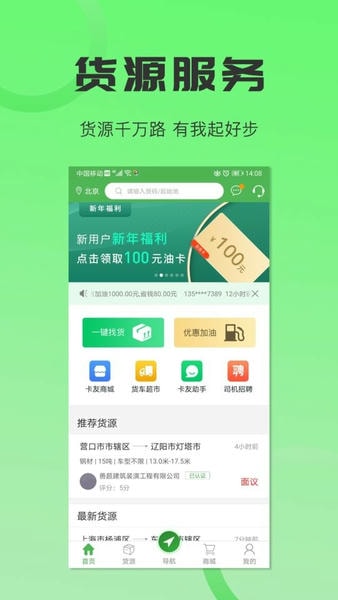 沙师弟司机端app v6.0.0 安卓版 1