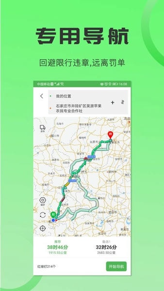 沙师弟司机端app v6.0.0 安卓版 2