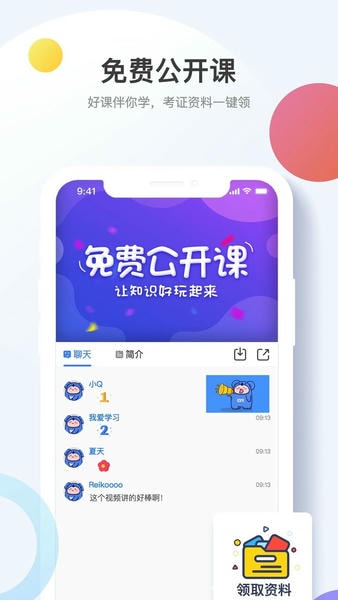 考呀呀网校app v2.8.5 安卓版 1