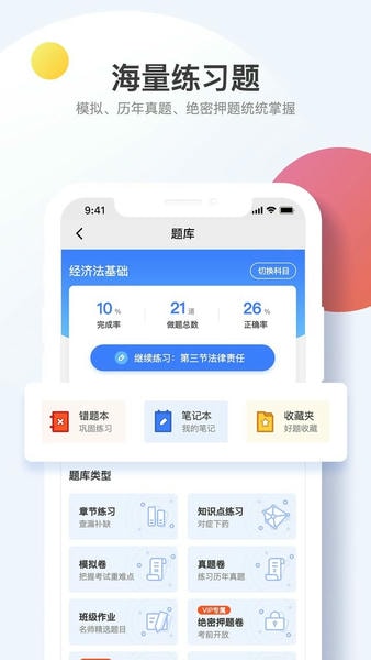 考呀呀网校app v2.8.5 安卓版 2