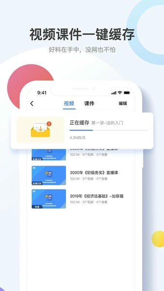 考呀呀网校app 考呀呀app下载