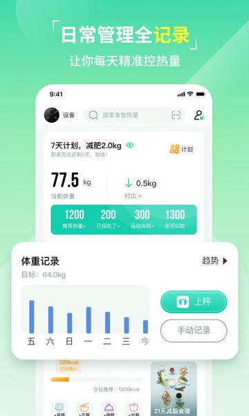 LEFU热量减肥法手机版 v4.21.0 安卓版 1